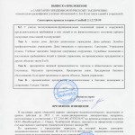 Выписка-приложение к санитарно-эпидемиологическому заключению 1